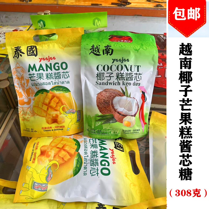 Original imported Vietnamese coconut flavored fudge 308g coconut cake sauce core sugar
