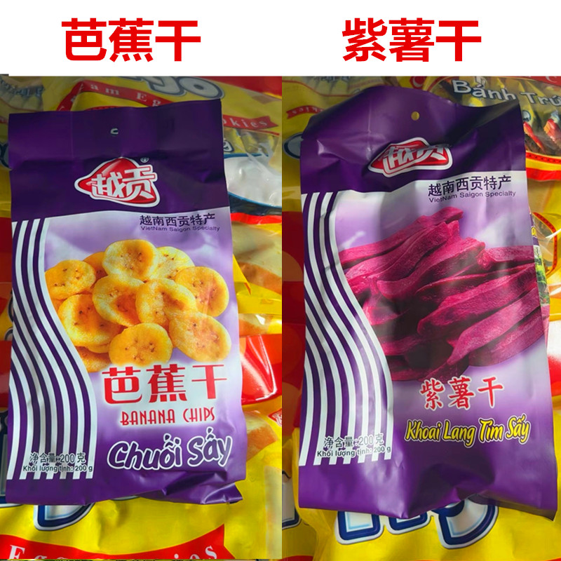 Vietnamese special imported leisure snacks plantain dried purple fries dried 200 gr fruits and vegetables Dry snacks series