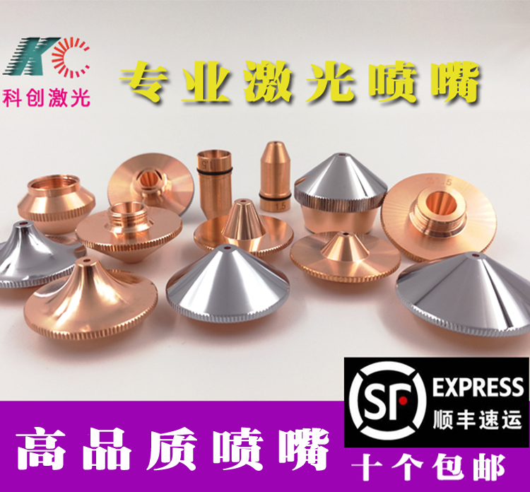 Han's Wanshunxing laser nozzle cutting nozzle accessories Fiber laser cutting machine Pu Lei Hongshan Chutian single layer double layer