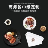 Индивидуальные салфетки Ogo Square Полотенца квадратные коробки на заказ рестораны отели и рестораны для разъединения.