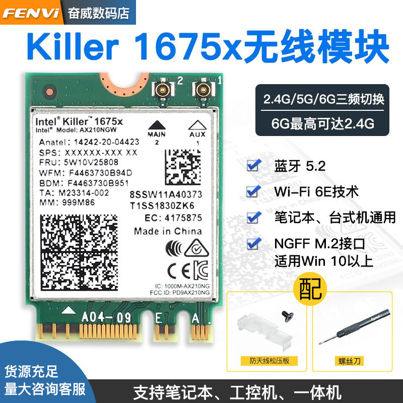 Killer Killer1675X wireless network card Bluetooth 5 2 notebook wifi6E Gigabit dual frequency 1435AC network card