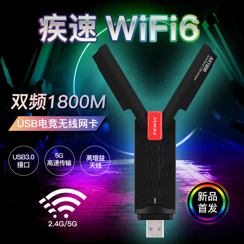 USB gaming wireless network card wifi6 Gigabit 5G dual-frequency 1800M notebook wireless external wifi receiver