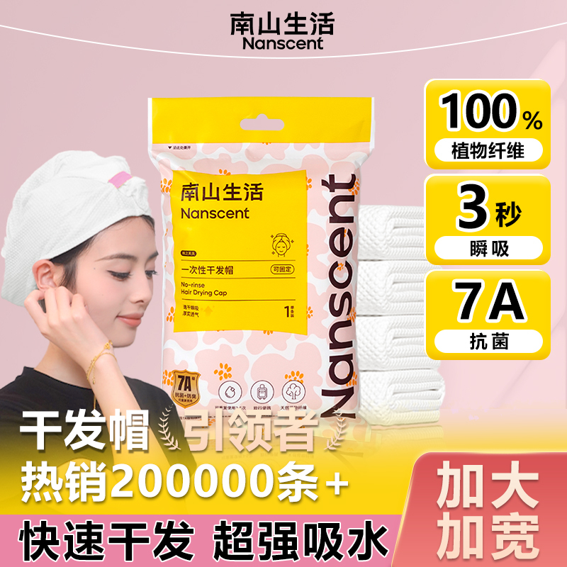 Nanshan Life Disposable Hair Drying Cap, Hair Washing and Drying Towel, Large Thickened Super Absorbent Quick-Drying Travel Towel Nanshan Life Disposable Hair Drying Cap, Hair Washing and Drying Towel, Large Thickened Super Absorbent Quick-Drying Travel Towel