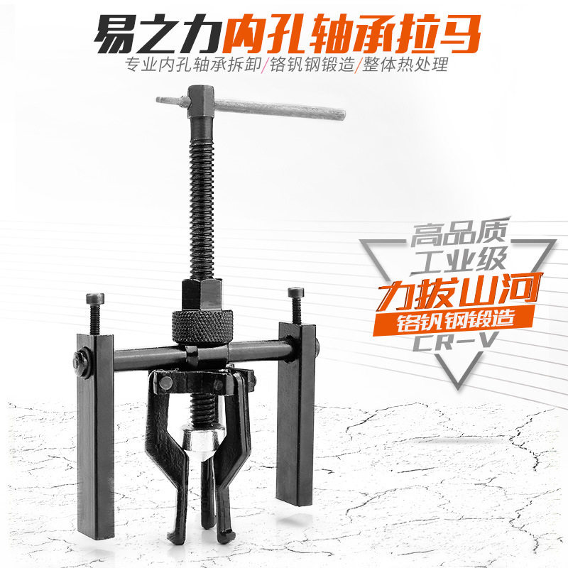 Inner hole bearing Ramallah Mara code three-claw disassembly bearing separating puller chrome vanadium steel 12-45
