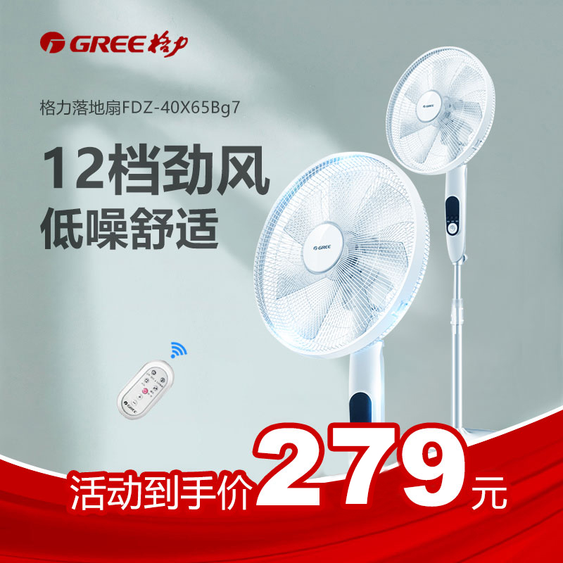 Gree Frequency Conversion Ecstasy Floor Fan Timing Remote Control Light Sound Home Bedroom Seven Leaves Electric Fan FDZ-40X65Bg7