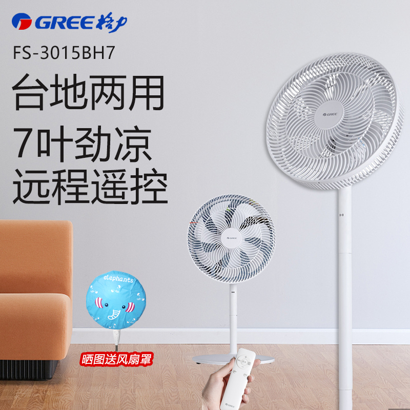 Gree desktop fan fan fan bedroom remote control fan home vertical light joint energy to floor fan