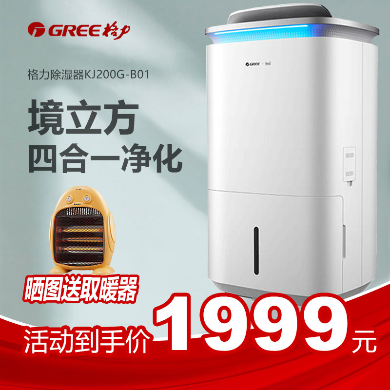 Gree air purifier to remove formaldehyde large area household dehumidifier dryer multi-function silent humidifier