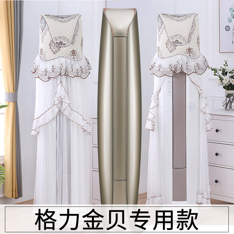 Gree Jinbei air conditioning cover cover special lace vertical living room cabinet machine dust cover boot do not take the oblique top cover