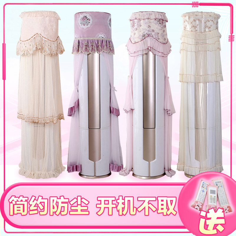 Gree beauty Haier lace vertical cylindrical boot does not take the air conditioning cover round cabinet air conditioning set dust cover
