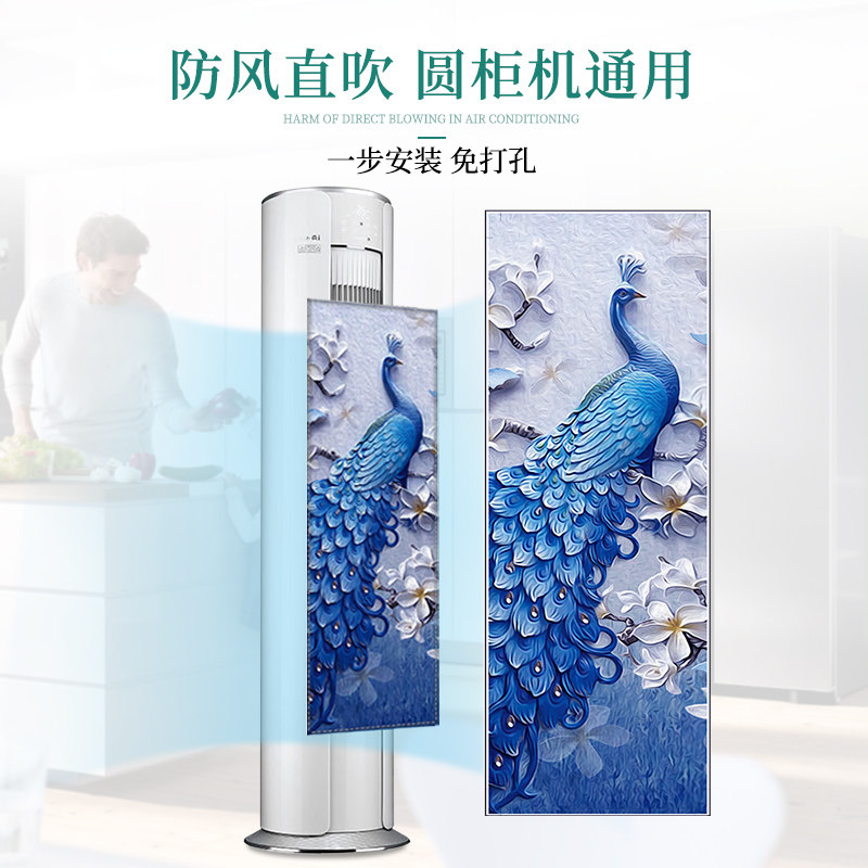 Air conditioner wind shield wind deflector windshield cabinet machine cylindrical vertical air conditioner cartoon windshield anti-direct blowing cabinet universal