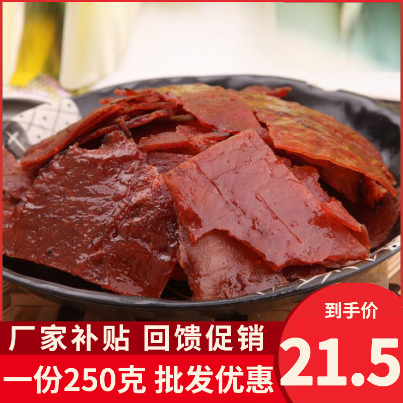 Chef Crushed Raw Juice Pork Pri 250g Original Taste Pig Meat Dry Casual Snack Net Red Cooked Food Meat Snacks