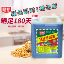  (1 bucket)Kitchen state light soy sauce Delicious fresh soy sauce 1 68L brewing kitchen help soy sauce first family pack