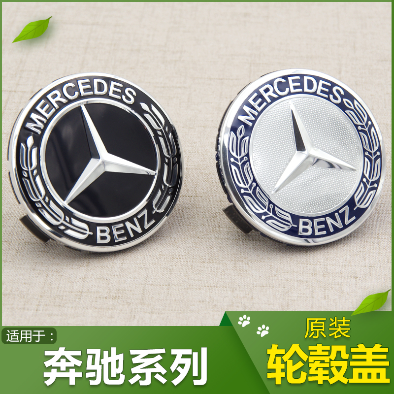 Suitable for Mercedes-Benz original accessories hub cover center cover label Mercedes-Benz new and old tire center logo cover