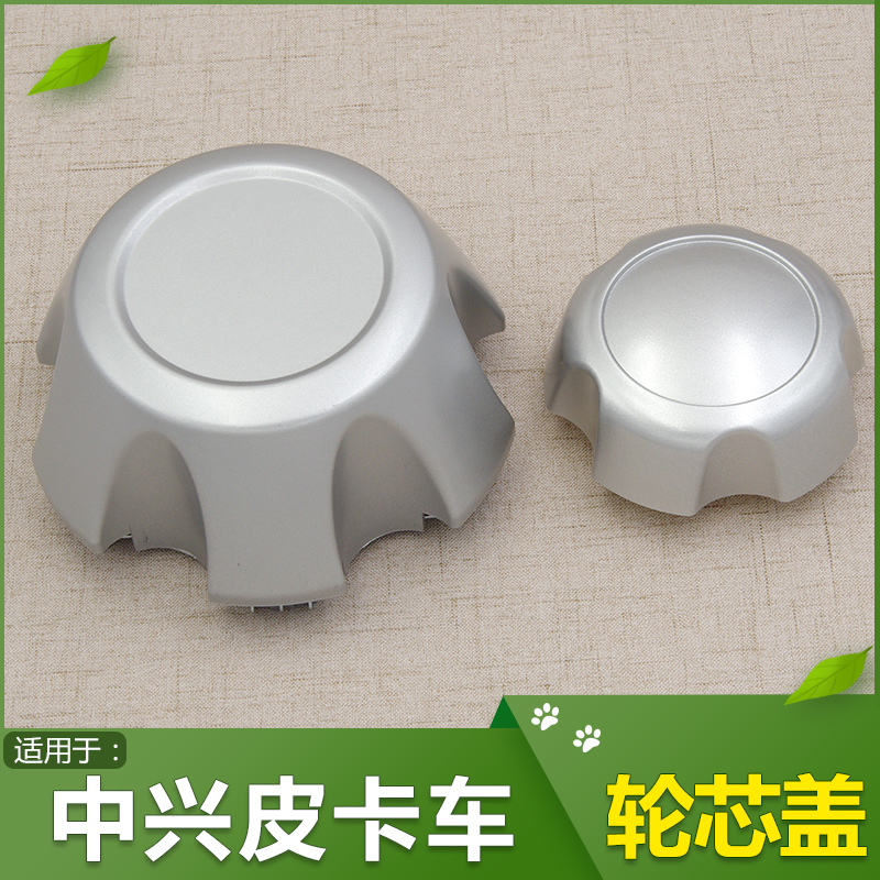 Suitable for ZTE Weihu G3F1 pickup accessories hub cover flagship A9 tire decorative cover hub cover standard center cover