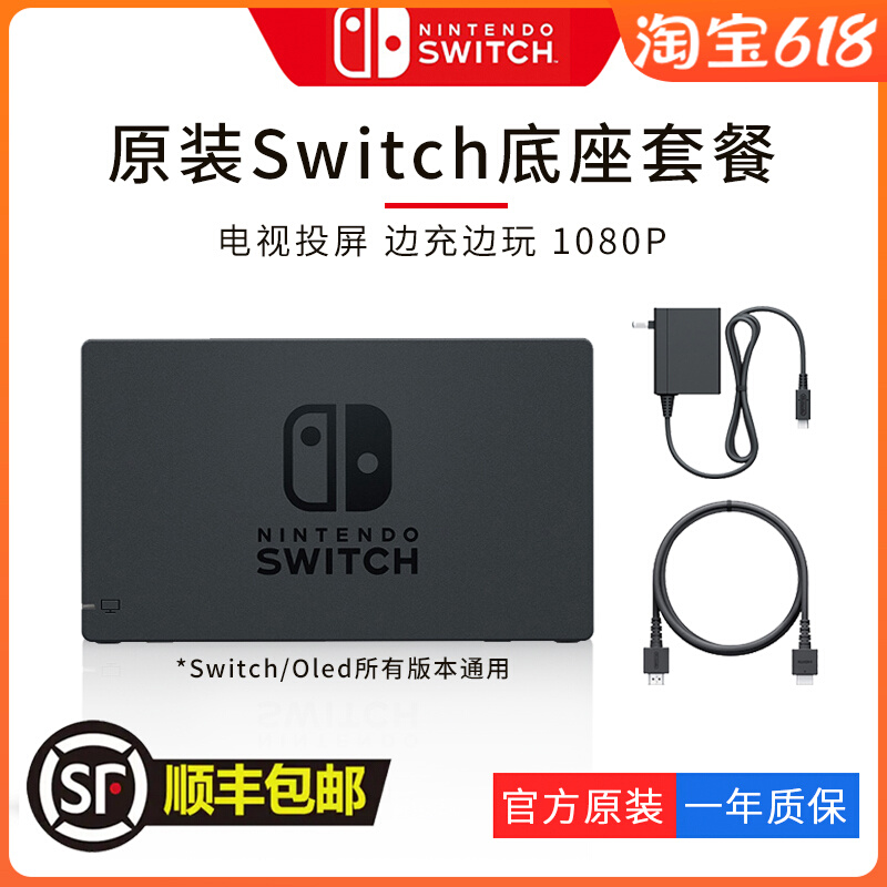 Nintendo Switch TV base NS original charger TV base OLED adapter HDMI accessories