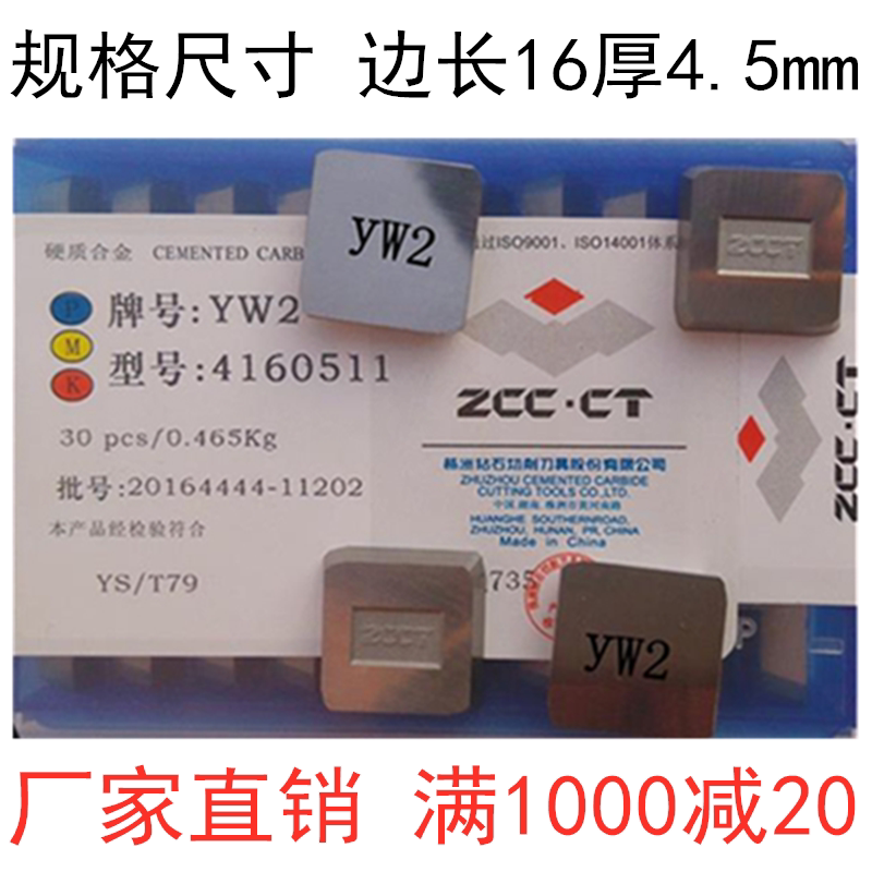 Zhuzhou hard alloy square cutting milling cutter sheet YS25 YM201 YM201 YG3 YG3 YT767 4160511