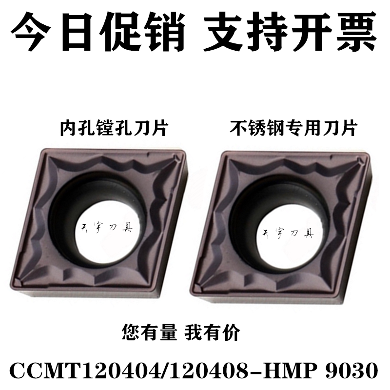 CNC blade diamond inner hole boring knife particles CCMT120404 0408-HMP PC9030 stainless steel