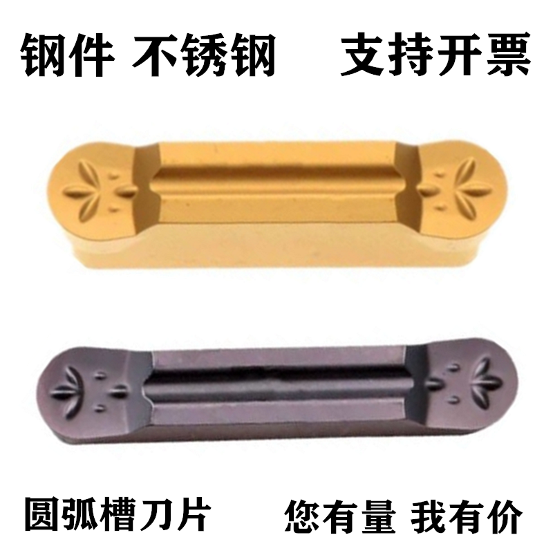 CNC blade arc grooving tool MRMN200 300 400 500 600-M steel stainless steel