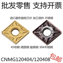 Outer circle rhombus numerical control car blade CNMG120404-120408-120412-MA steel piece stainless steel -