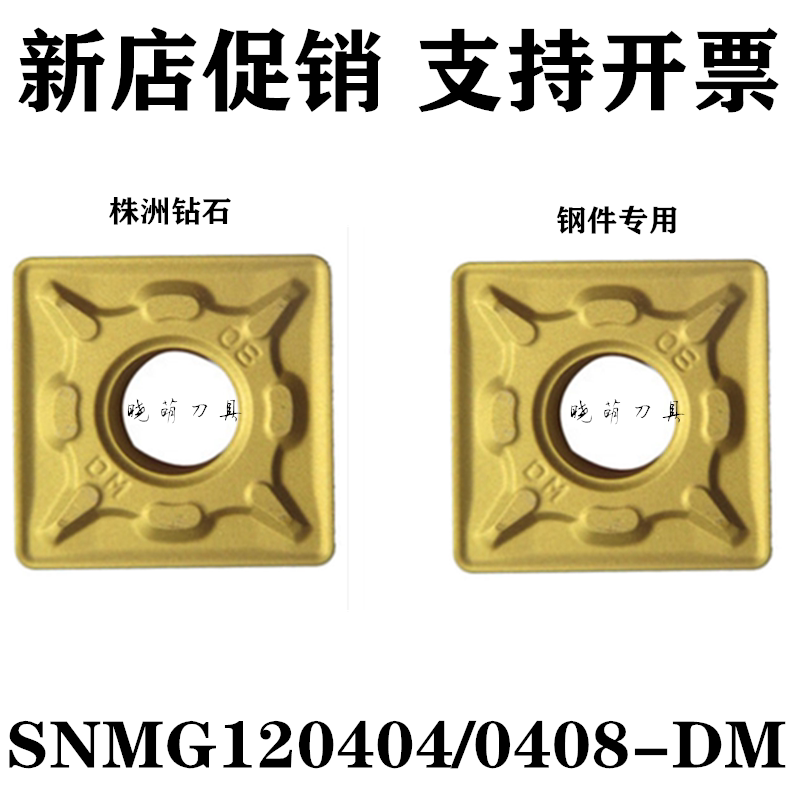 Zhuzhou square CNC turning blade SNMG120404-120408-DM YBC251 steel parts