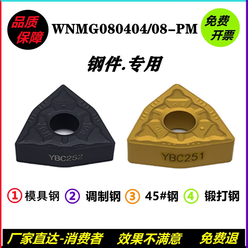 Numerical Control Blade Peach Shaped Outer Round Car Blade WNMG080404-PM WNMG080404-PM WNMG080408-PM YBC251 252 YBC251