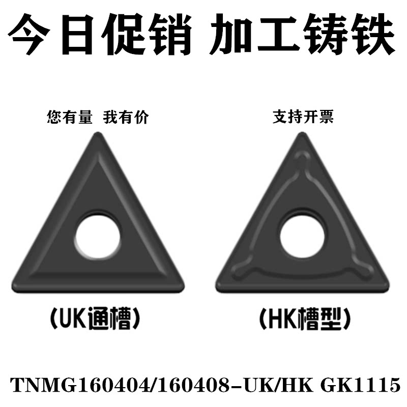 CNC blade triangle TNMG160404-HK TNMG160408-UK HK GK1115 cast iron