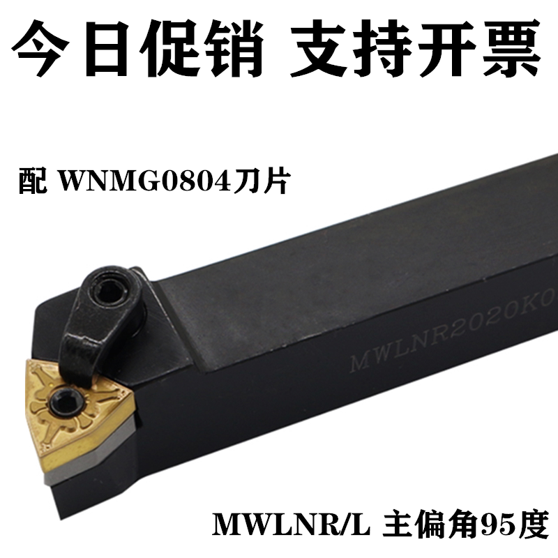 CNC blade peach blade main angle 95 degree MWLNR L 2020K08 2525 external round car knife