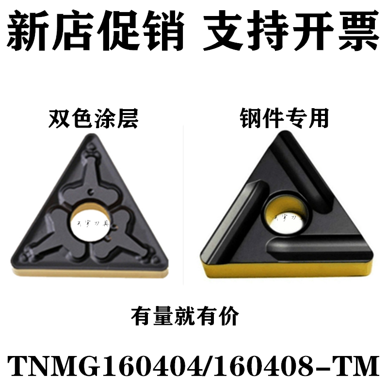 Imported bicolor coated notched outer circle triangular numerical control car blade TNMG160404-160408-TM steel piece