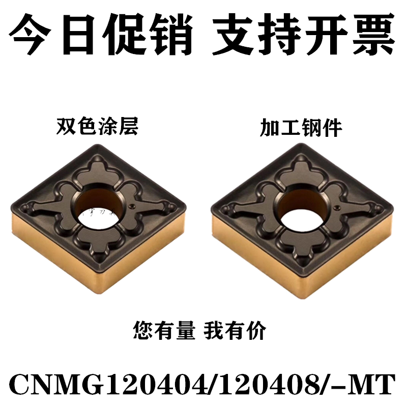 Numerical control blade rhombus bicolor coated car knife grain CNMG120404 CNMG120408-MT steel piece 