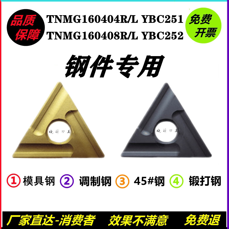 Numerical control blade triangular trough TNMG160404R L-TNMG160408R L-ZC YBC251 steel piece