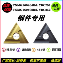 Numerical control blade triangular trough TNMG160404R L-TNMG160408R L-ZC YBC251 steel piece