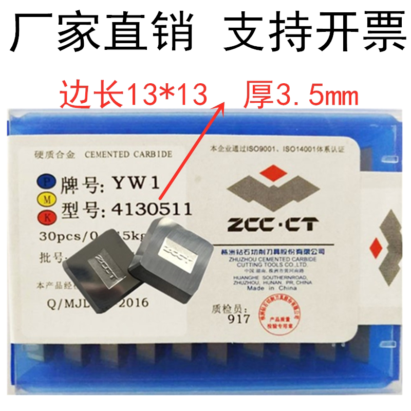 Zhuzhou hard alloy square milling cutter sheet YT15 YT14 YT14 YW2 YW2 YG6 YG6 4130511 3100511