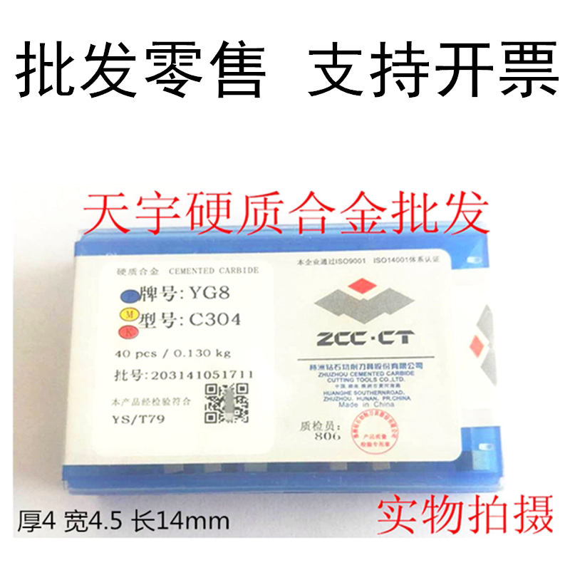 Zhuzhou alloy welding cut blade cut blade knife YT15 YT15 YT5 YG8 YW2 C304 C304 C304