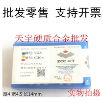 Zhuzhou alloy welding cut blade cut blade knife YT15 YT15 YT5 YG8 YW2 C304 C304 C304