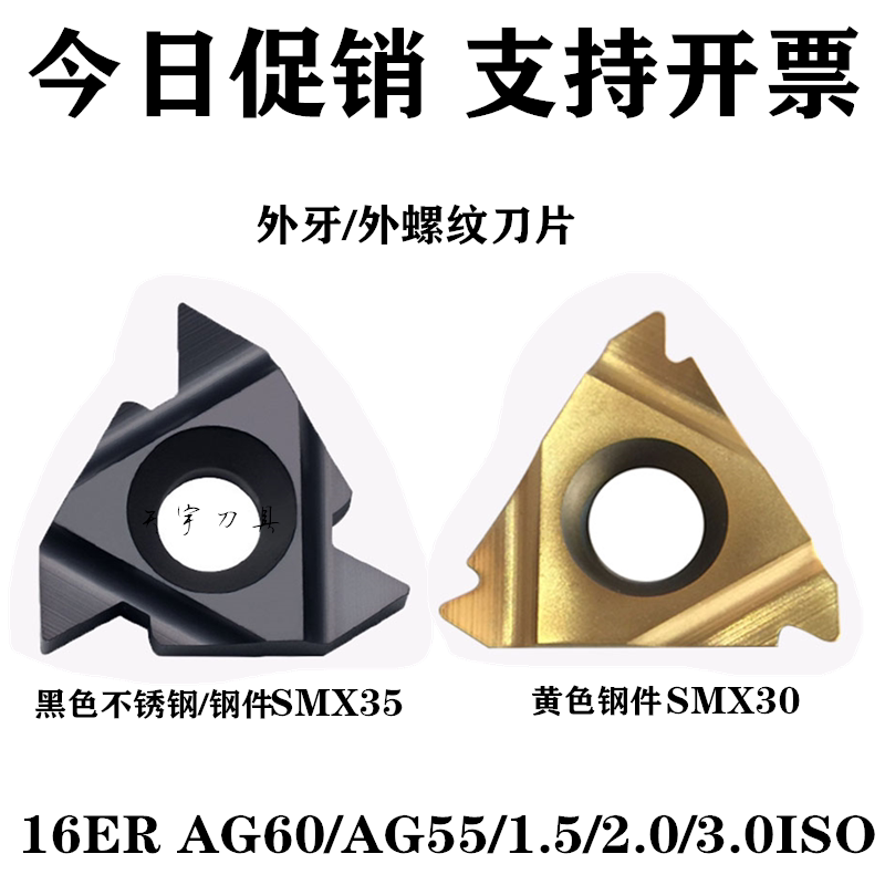 CNC external teeth external thread blade 16ER AG60 AG55 1 5 2 0 3 0ISO SMX30 SMX35