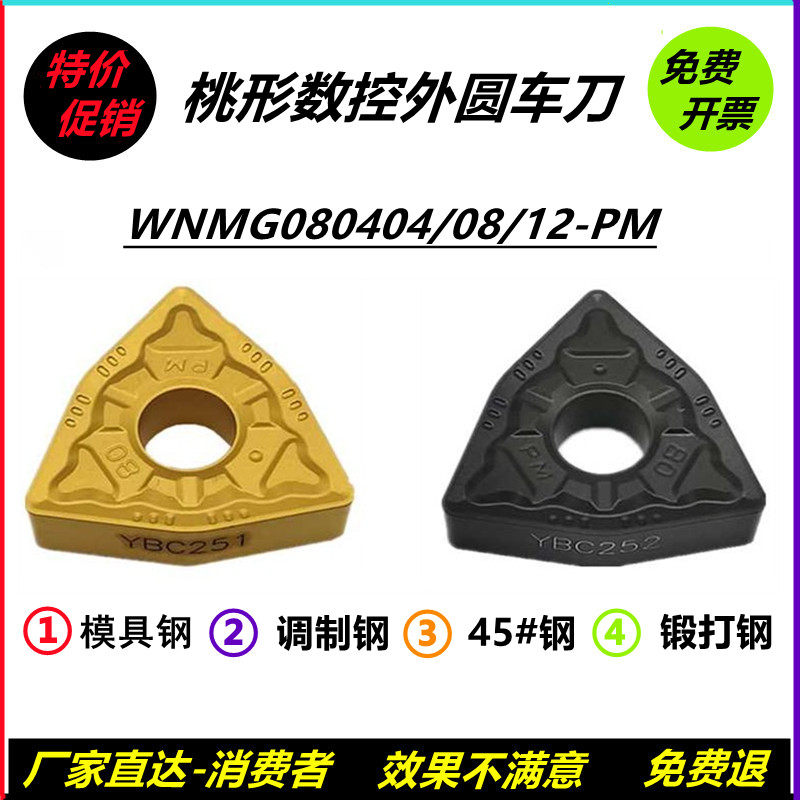 Peach Shaped Numerical Control Blade External Round Car Knife Grain WNMG080404-PM Steel Piece WNMG080408-BF Stainless Steel