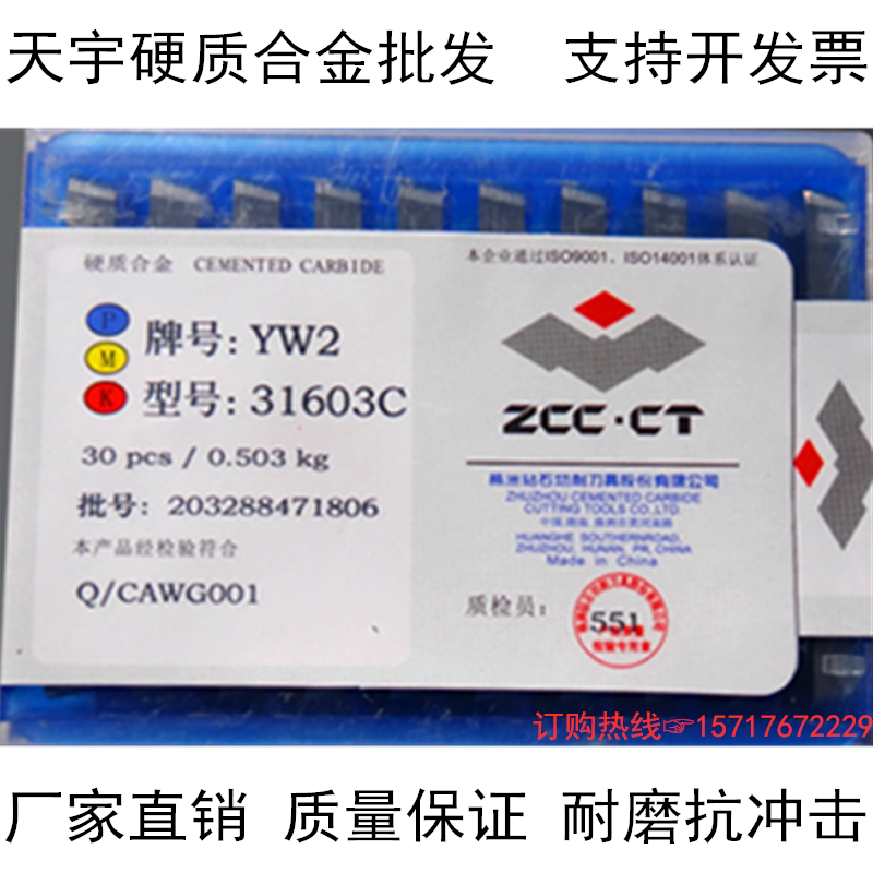 Zhuzhou Carbide Machine Clamp Knife Inner Hole 31603C 31603C 31303C 31303D 31303D Blade Wear Resistant