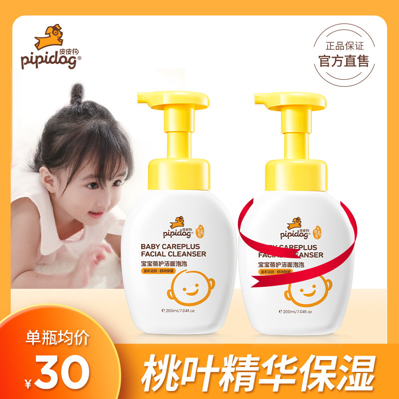 Official Pippa Dog Baby Washed Noodles Milk Child Cleaning Foam Peach Leaf Moisturizing Male Girl Girl Skincare