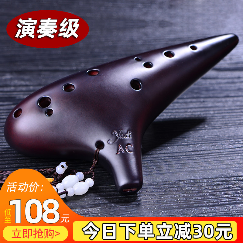 (yadi ya's) pottery flute 12-hole AC tune Twelve-hole pottery flute beginner professional performance grade fumigation pottery flute