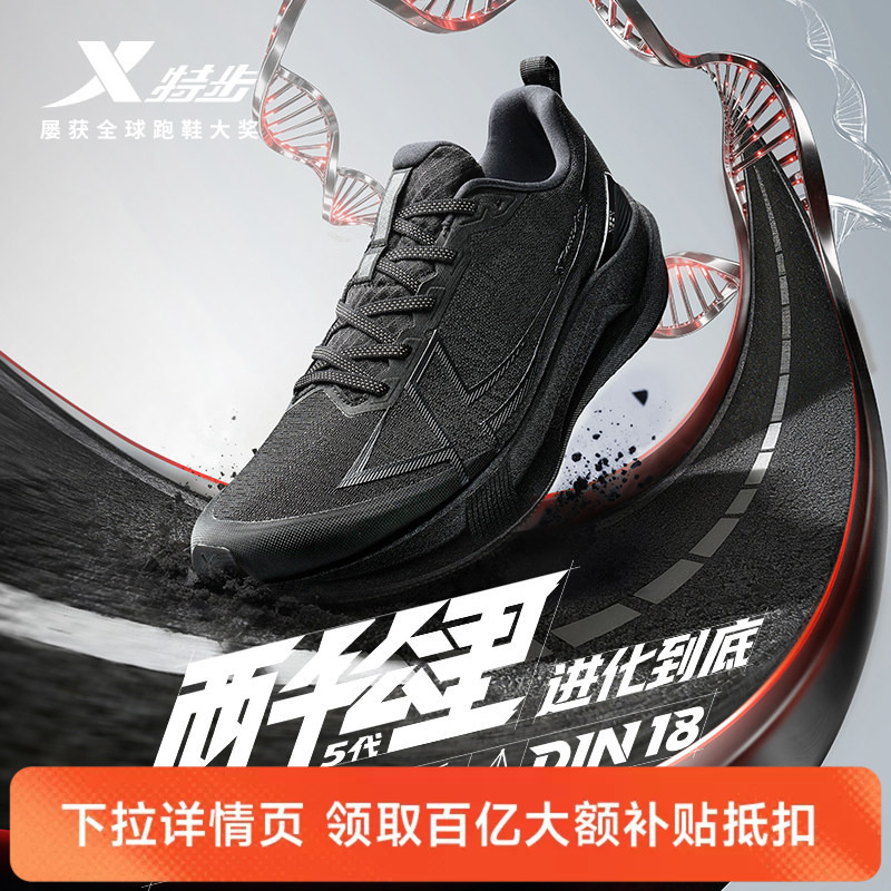 Xtep 2000 Kilometers 5Th Generation | Wear-Resistant Running Shoes for Men, Breathable Shock-Absorbing Running Shoes for Women, 2000 Kilometers 5Th Generation