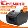 Xinye XP-76IIH Dot matrix printer Small ticket 76mm two-in-three joint venture change tax control Roll invoice Supermarket clothing hotel catering hotel multi-joint small printer 7645iii
