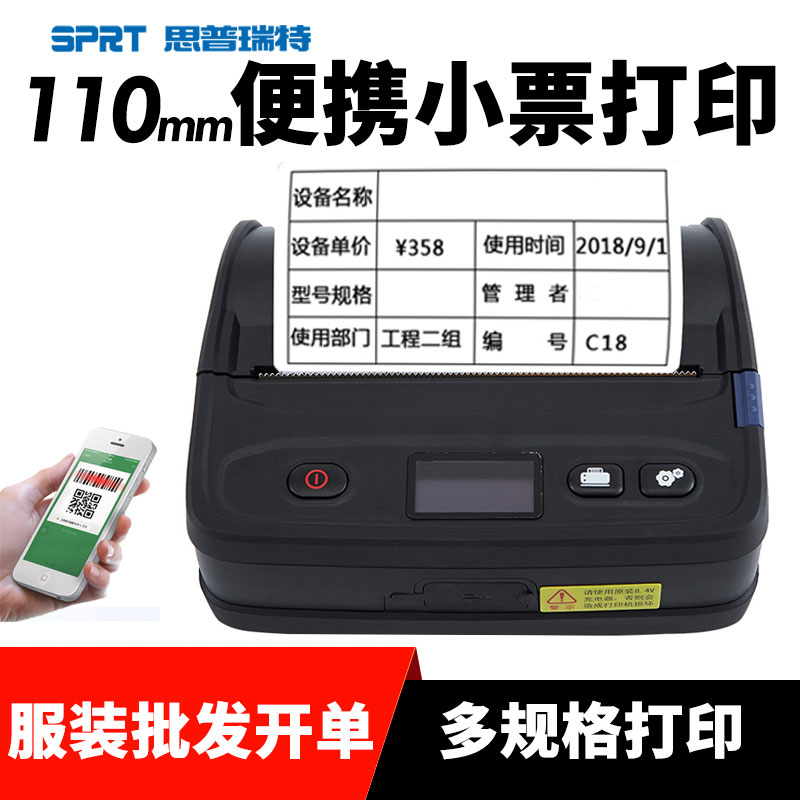 SPRT SPRT L51 Portable Bluetooth Thermal Printer 110mm Handheld Second Account Small Ticket Barcode Label Machine Merchant Luhua Merchant Super Retail Invoicing Clothing Billing Label Printer