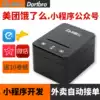 Yi Lianyun K4 delivery automatic order artifact wifi real voice wireless mini program Yi Lianyun K6 thermal Bluetooth W1 Hungry hundred 4G moths hungry Meituan delivery order printer