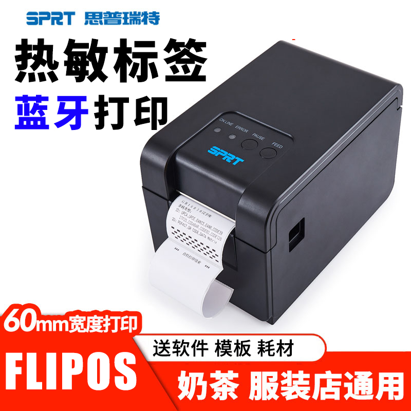 SPRT Siperet SP-TL21N Thermal adhesive signature machine FLIPOS Bluetooth mobile phone Barcode Merchant Super-Wise Dispensers Catering Beauty Group Point Reviews Silver Milk Tea Shop Cupcake Label Print machine