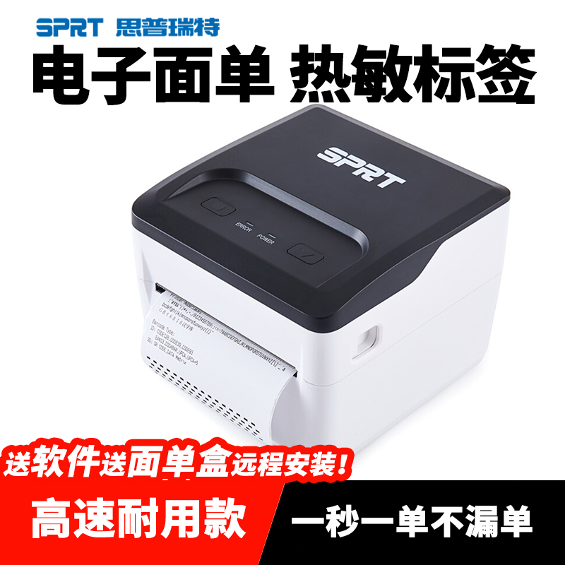 SPRT Siperet SP-TL54 51 31 Thermal electronic face single printer express single rhyme da Yuantong Amazon Cross-border Logistics E Post Rhyme Da Adhesive Barcode Label Printer -