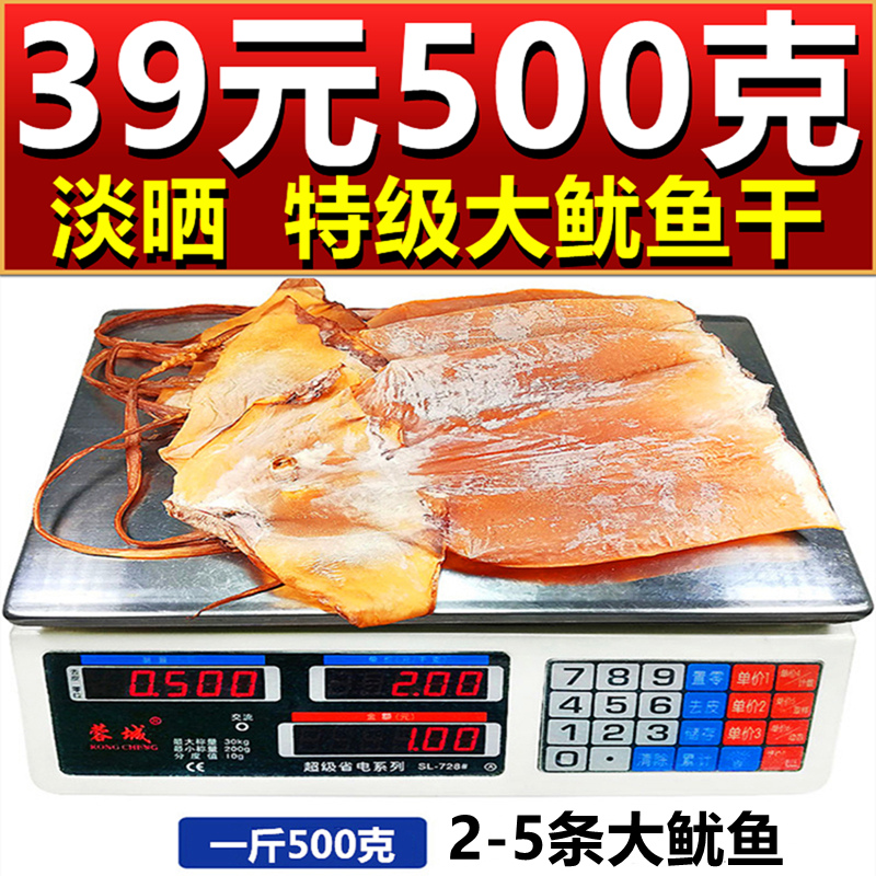 The light - dried special squid dry 500g Guangxi North Sea BBQ special hand tear home fresh aquatic dry goods