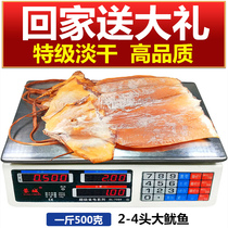 Light dried big squid 500g Guangxi Beihai specialty dried seafood barbecue special hand-torn household squid slices