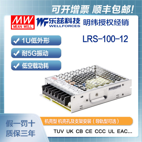 MEAN WELL 12V power supply 100W LRS-100-12 DC switching regulator 220V to 12VDC Taiwanese brand