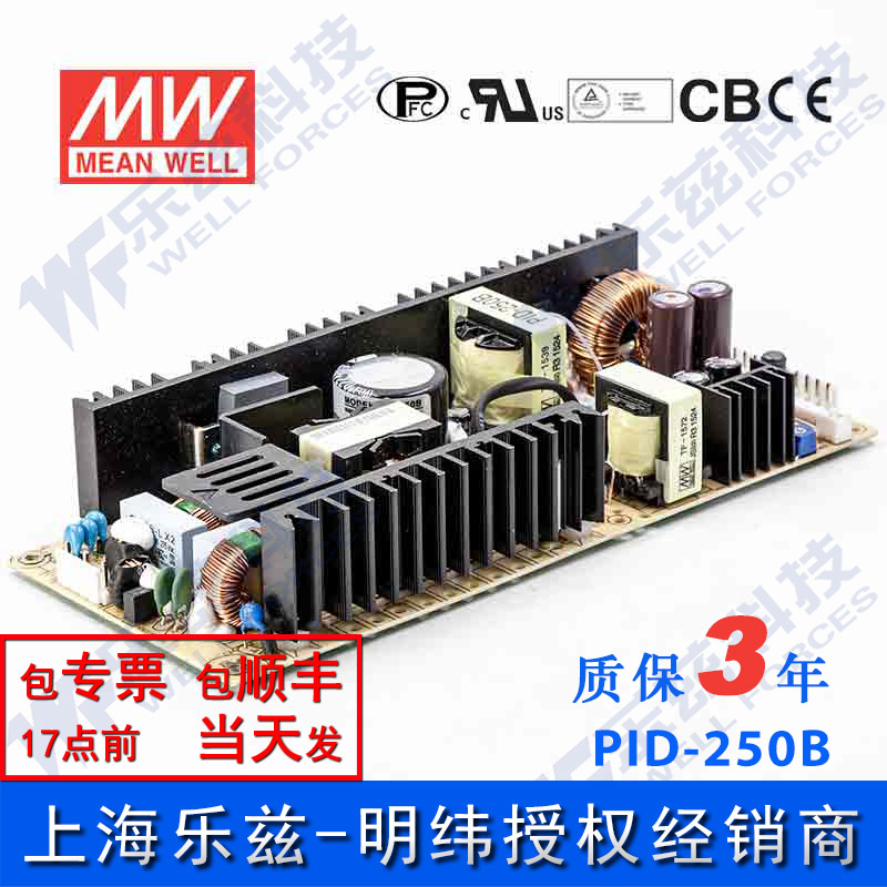 MINWEI PCB bare board PFC dual isolated power supply PID-250B 250W 5V24V tax included]