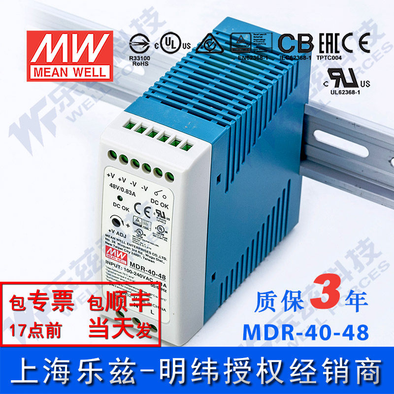 MDR-40-48 Taiwan Mingwei 40W48V rail switching power supply 0 83A voltage regulator industrial control PLC sensor